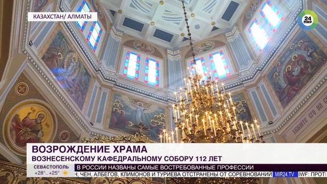 Деревянное чудо: Вознесенский собор в Алматы отмечает день рождения смотреть онлайн