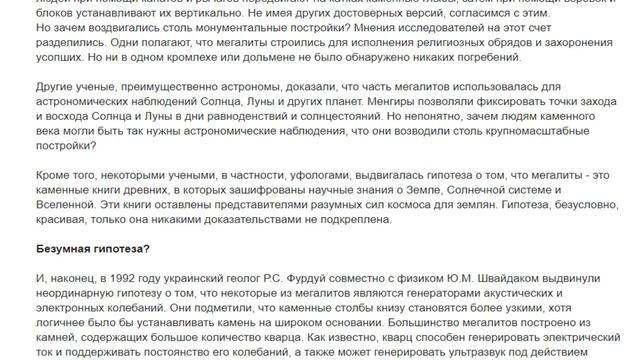 Мегалиты -Древняя тайна Земли смотреть онлайн