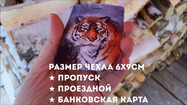 Чехол для проездного из натуральной кожи с картиной Леонида Афремова