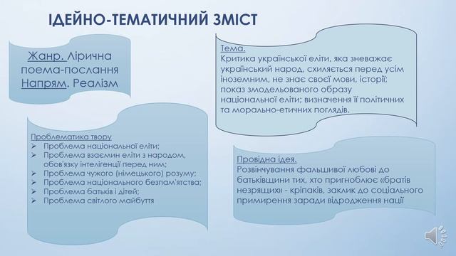 Т.Г.Шевченко «І мертвим і живим..». Критичний перегляд національної історії задля перспективи . смотреть онлайн
