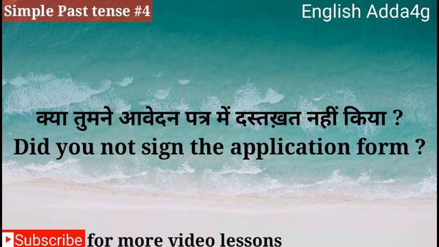 Past simple tense in Hindi | rules and examples in Hindi | part 4 смотреть онлайн
