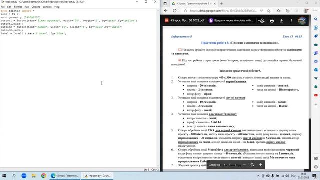 8 клас практична робота Кнопки і написи смотреть онлайн