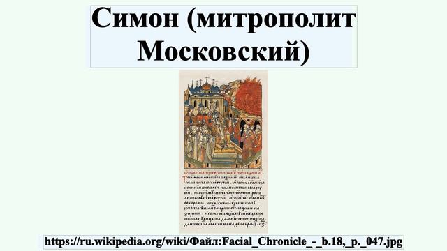 Симон (митрополит Московский) смотреть онлайн