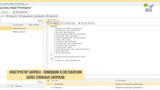 Infostart PrintWizard: универсальный конструктор печатных форм в 1С: 8.3 смотреть онлайн