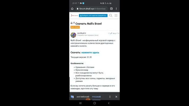 Как скачать Null's brawl смотреть онлайн