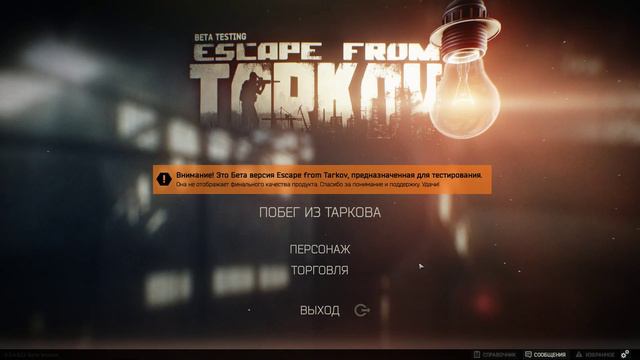 Escape from Tarkov смотреть онлайн