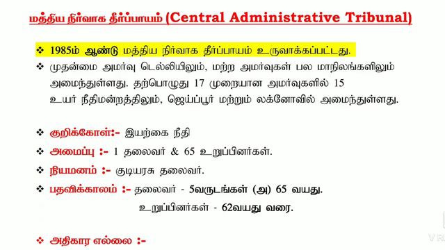 Tnpsc Polity Class In Tamil | Class 17 | தீர்ப்பாயங்கள் (Tribunals) |TAF IAS ACADEMY| MR.JAYAPRAKAS