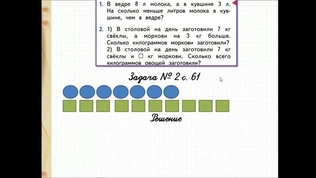 Ознакомление с задачами в два действия. смотреть онлайн