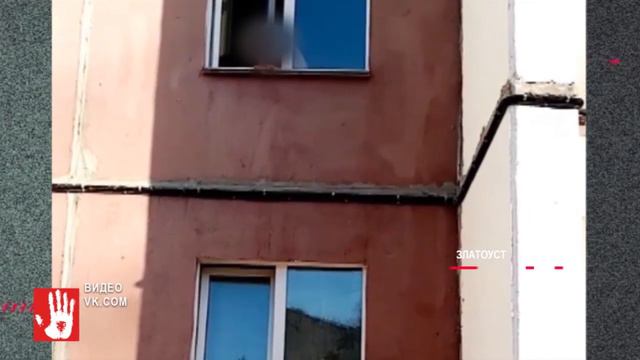 В Златоусте пожилая женщина просила о помощи из окна смотреть онлайн