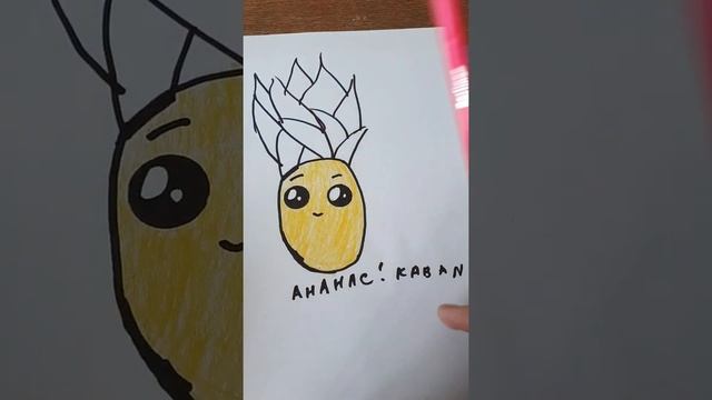 Как нарисовать ананасика!!!???? ? смотреть онлайн