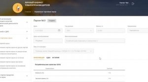 Оформление партии зерна из остатков в ФГИС Зерно