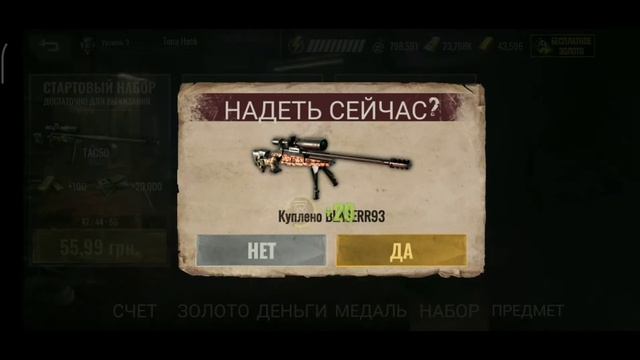 Sniper Zombies mod - Мод свободные покупки. смотреть онлайн