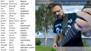 Английский самостоятельно онлайн. Тренинг по запоминанию английских слов на базе песни Little birch.