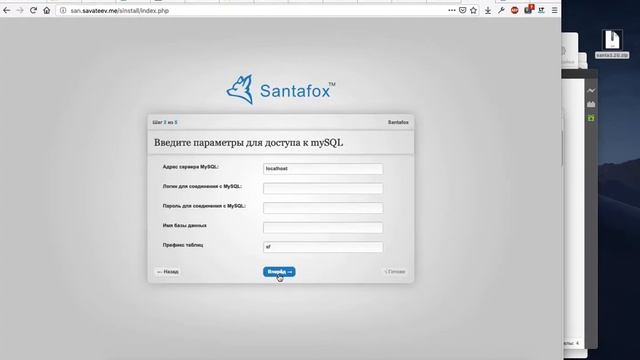 Установка системы CMS Santafox (Сантафокс) (1.1) смотреть онлайн