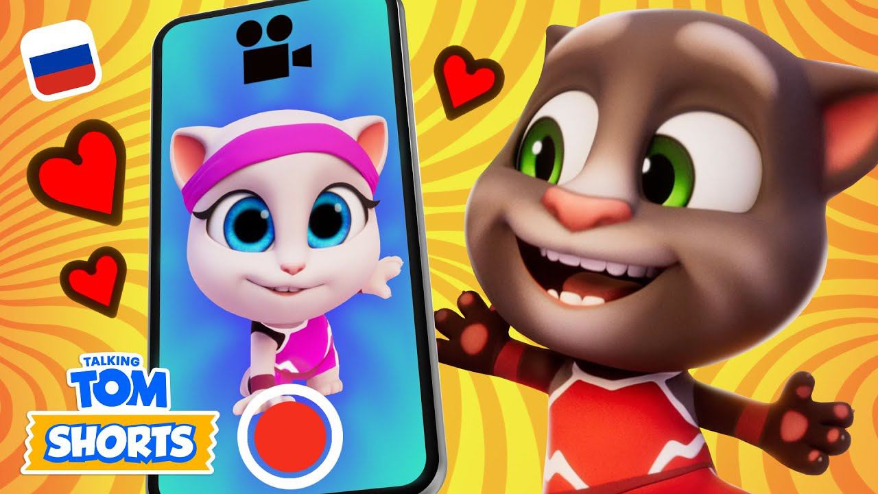 Танцор Том — Минимульты «Говорящий Том» (51-я серия 2-го сезона) смотреть онлайн