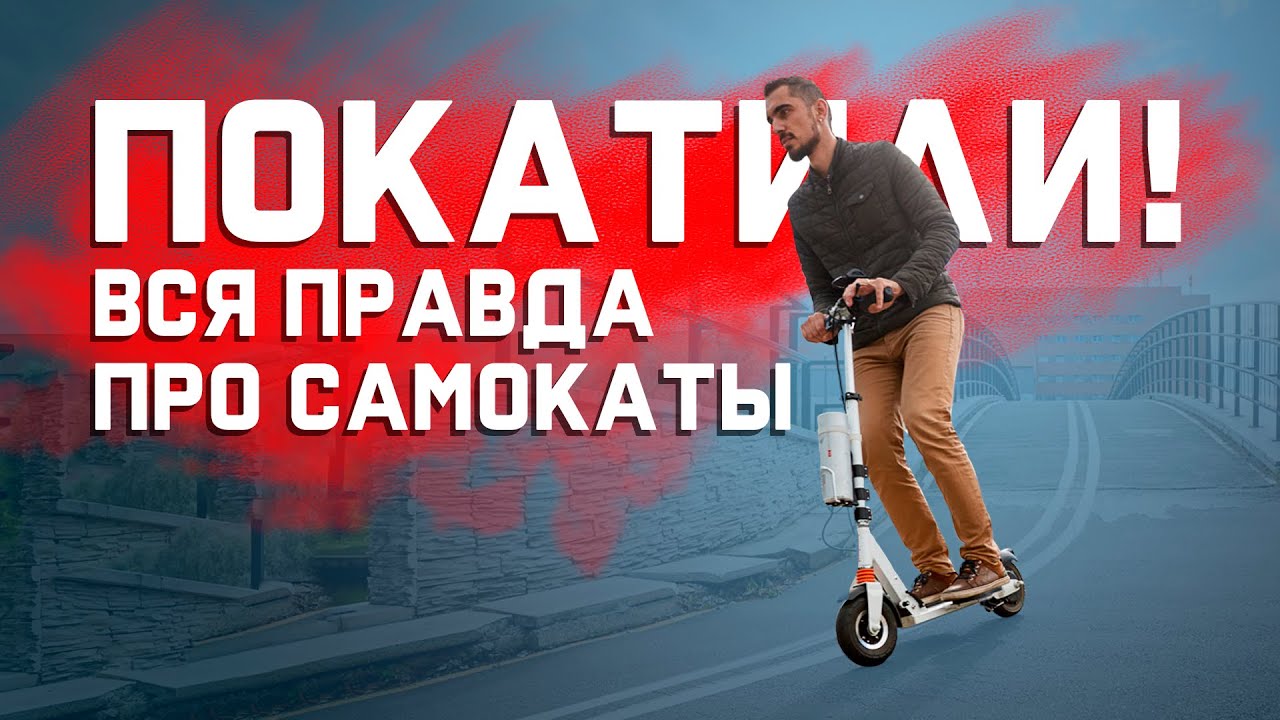 Можно ли кататься на самокатах? смотреть онлайн