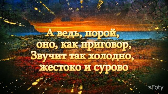 Как часто нужных слов не говорим. Душевные стихи о жизни смотреть онлайн