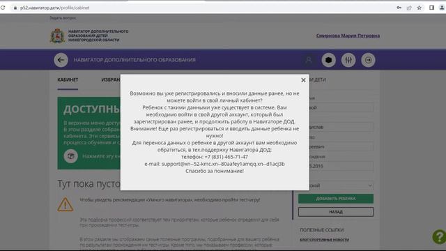 Регистрация в Навигаторе дополнительного образования детей Нижегородской области