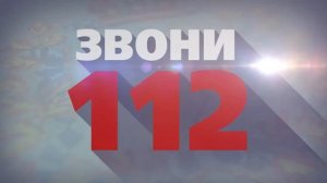 Единый номер вызова экстренных служб в Нижегородской области 112