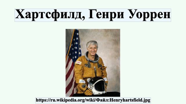 Хартсфилд, Генри Уоррен смотреть онлайн
