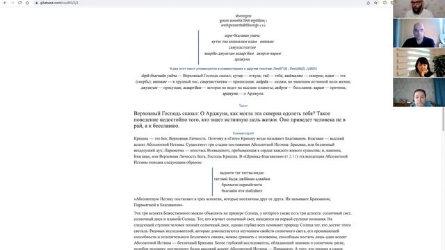ДУХОВНАЯ ВСТРЕЧА №9. Бхагавад-Гита. Глава 2 | ТЕКСТ 1-5 смотреть онлайн