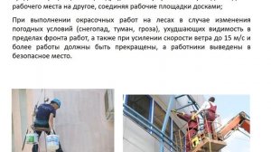 Охрана труда при выполнении окрасочных работ