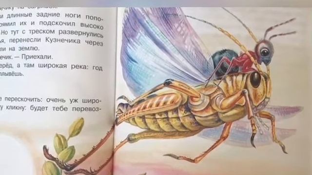 Приключение муравьишки. В.Бианки. Сказки онлайн смотреть онлайн