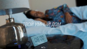 Умный дом на базе Home Assistant