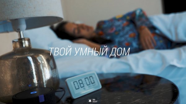 Умный дом на базе Home Assistant