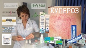 Купероз + куча других проблем - как быть? Кремы от купероза.