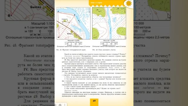 География 5-6к. §20 Учимся с "Полярной звездой" (3) (+Итог) смотреть онлайн
