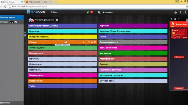 Визуальные закладки и экспресс панель смотреть онлайн