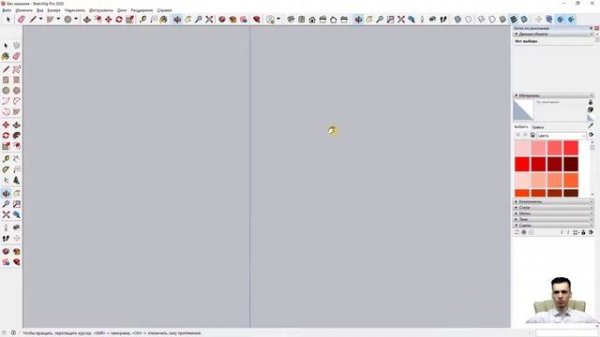 Sketchup. Начало работы в скейчап, основные функции. Для начинающих.