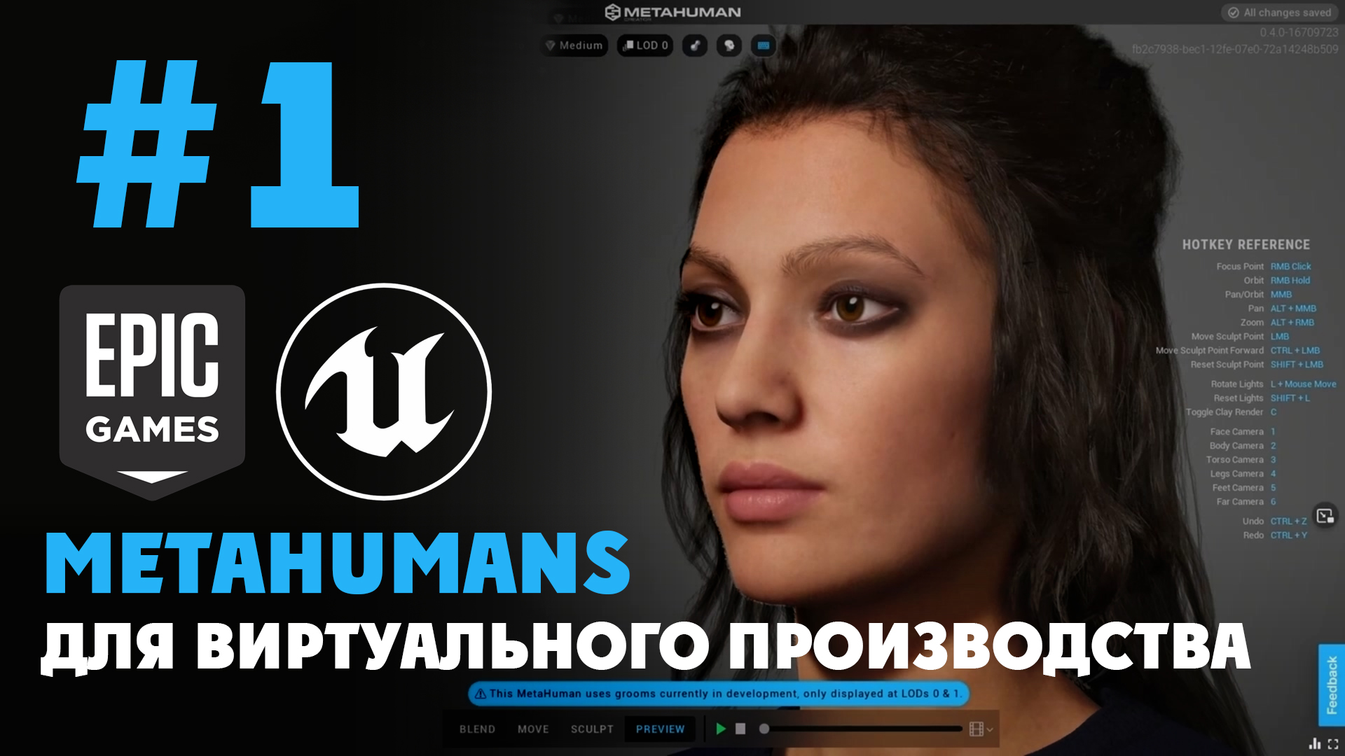 01 - Требования и подключение аккаунта Epic Games/лицензии Quixel с Unreal Engine