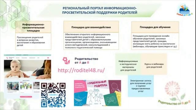Проект Поддержка семей, имеющих детей смотреть онлайн