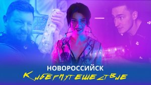 Активный отдых в Новороссийске. ОК Милана
