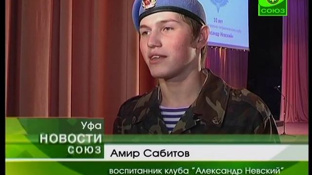 Десятилетний юбилей клуба "Александр Невский" смотреть онлайн
