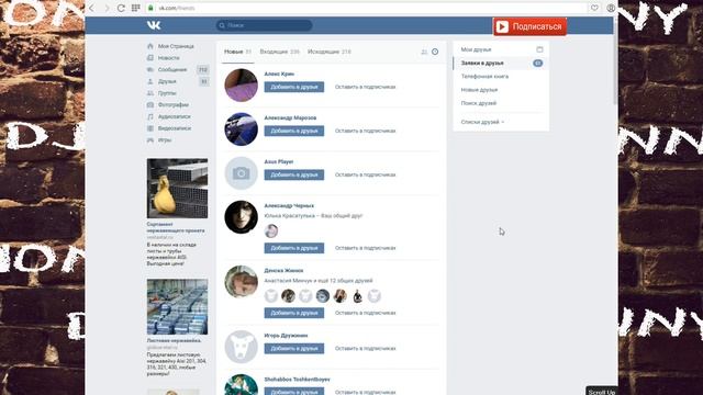 Как принять все заявки в друзья ВКонтакте.VK. смотреть онлайн