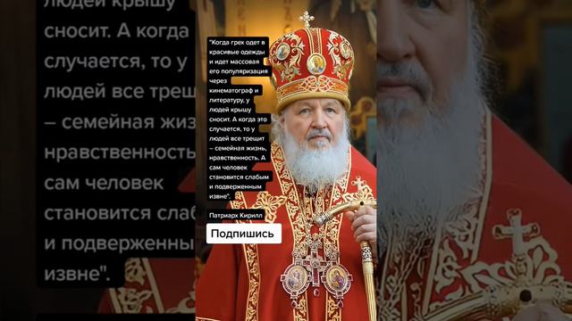 Патриарх Кирилл про грех (Цитаты) смотреть онлайн