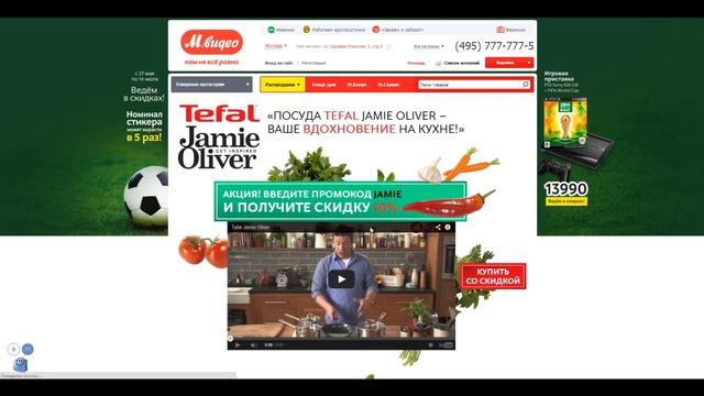 Промокоды М.Видео: инструкция по использованию смотреть онлайн