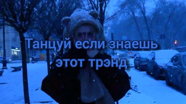 🧸🧿Танцуй если знаешь этот трэнд 2023🧸🧿Лучшее трэнды Тик Ток 2023🧸🧿 смотреть онлайн