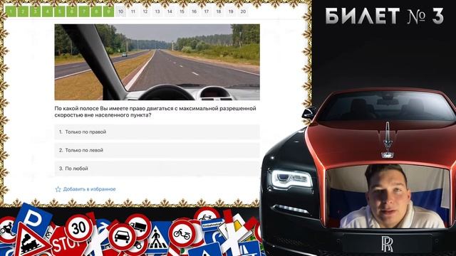 КАК БЫСТРО ВЫУЧИТЬ ТЕОРИЮ ДЛЯ ЭКЗАМЕНА В ГАИ? Как получить права? ПДД БИЛЕТЫ 2020! (3 БИЛЕТ) смотреть онлайн