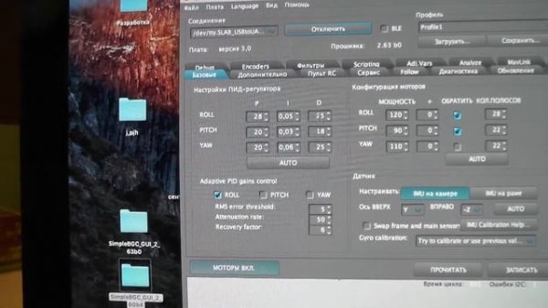 настройка PID в Simple BGC. Alexmos (Basecam)