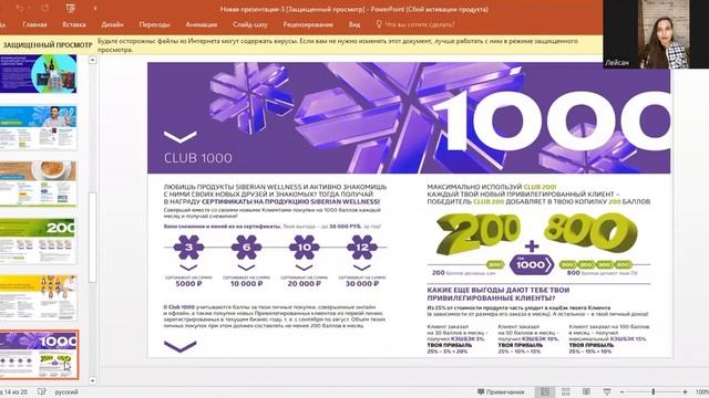 Презентация компании Сибирское здоровье для новичков смотреть онлайн