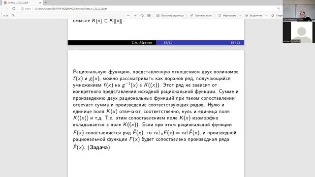 (2022) Бесконечные ряды в компьютерной алгебре (Лекция 1) смотреть онлайн