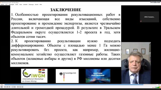 20.11.2020. Доклад Семячкова А.И. "Особенности проектирования рекультивации в России" смотреть онлайн