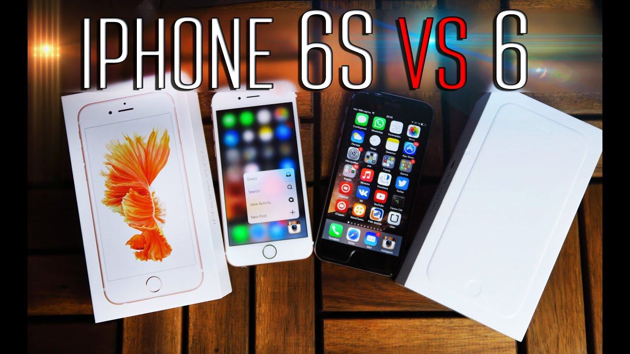 IPhone 6S или обычный IPhone 6 | Плюсы и Минусы