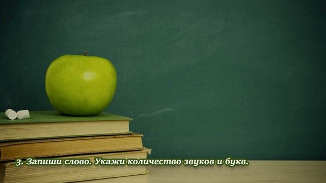 Фонетический разбор слова смотреть онлайн