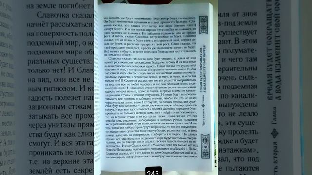 Стр.242-248, Посланный Богом, Русский ангел, Вячеслав Крашенинников,"Время будет сокращаться, а вод смотреть онлайн