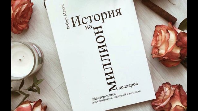 История на миллион долларов Роберт Макки 4 смотреть онлайн